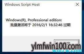 win10专业版许可证即将过期怎么办?解决win10专业版许可证过期的方法