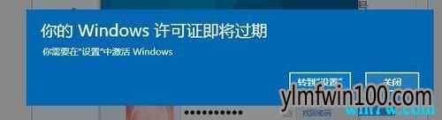 win10专业版许可证即将过期怎么办?解决win10专业版许可证过期的方法