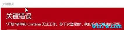 Win10 1903专业版开始菜单不能用如何解决