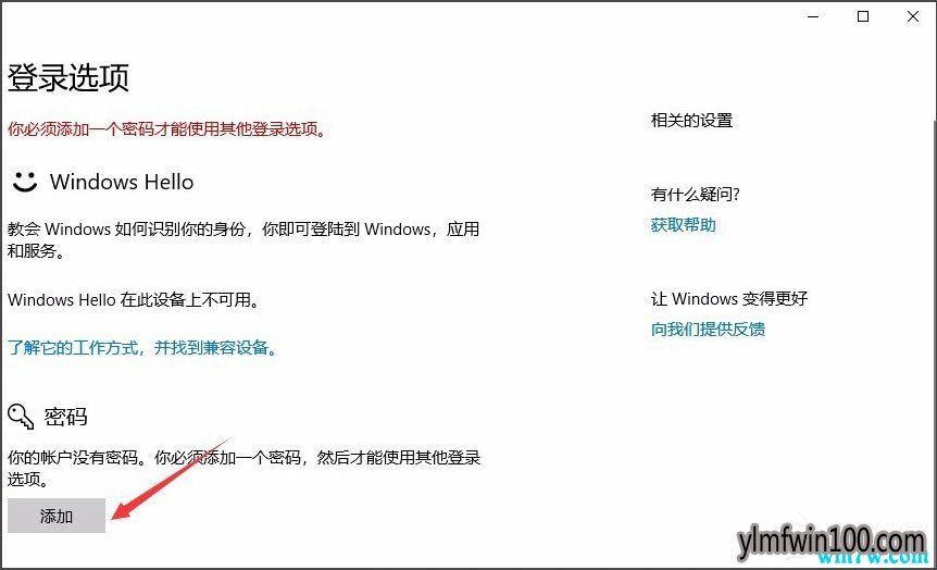 Win10 1909系统怎么设置电脑开机密码?
