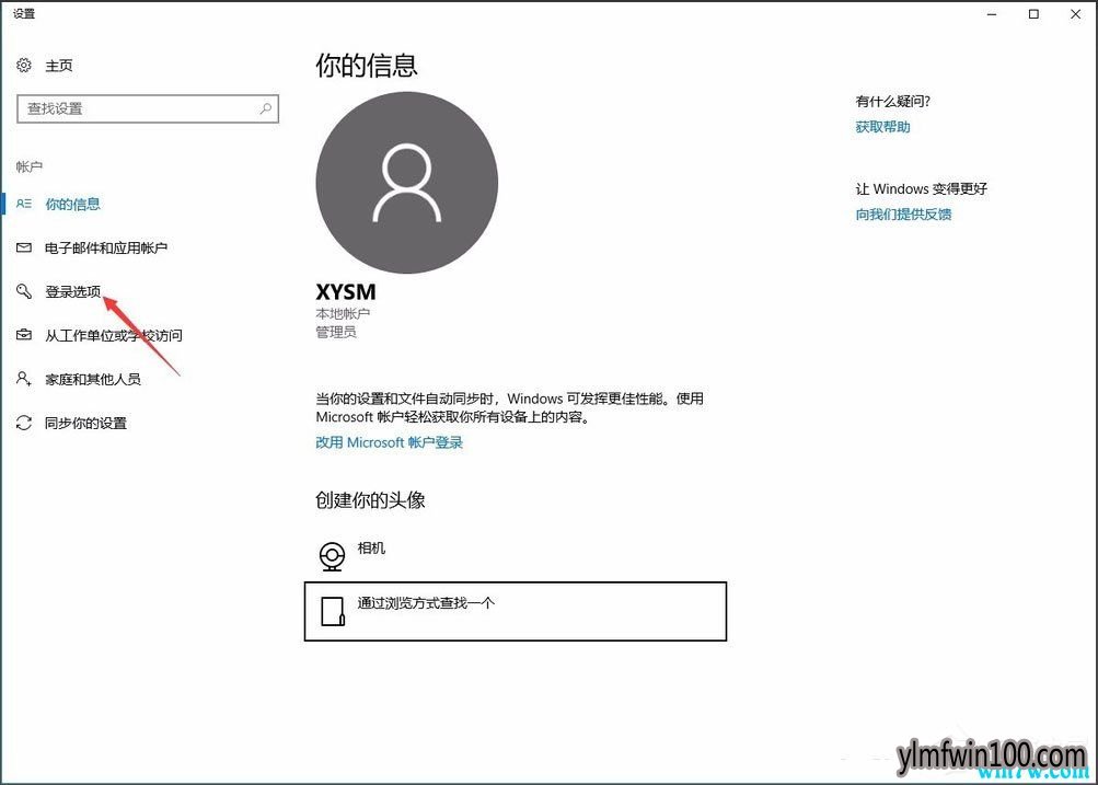 Win10 1909系统怎么设置电脑开机密码?