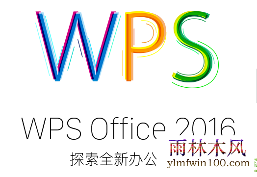 wps2016������ WPS2016רҵ�����к� wps office���к�