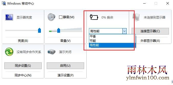 win10系统电源高性能如何设置的方法