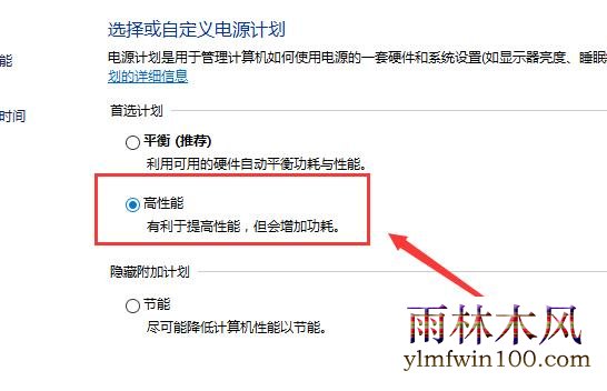 win10系统电源高性能如何设置的方法