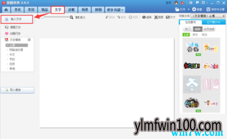 美图秀秀2019正式版安装使用教程
