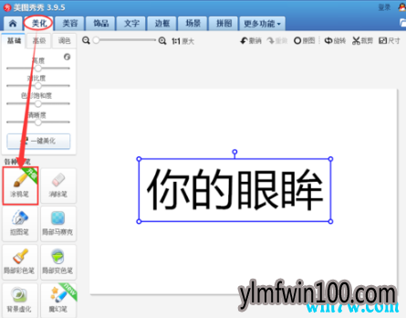 美图秀秀2019正式版安装使用教程