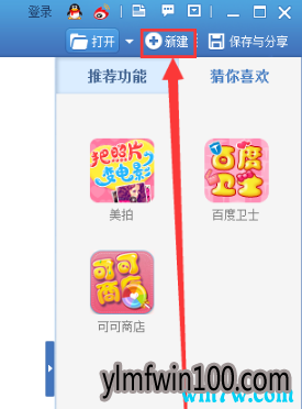 美图秀秀2019正式版安装使用教程