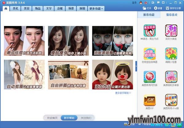美图秀秀2019正式版安装使用教程