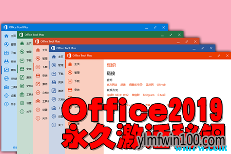office2019������Կ ����office2019��ʽ�漤���� office2019���к�