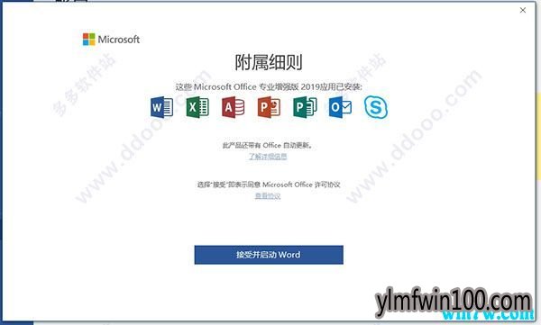 ȫ�°�office2019����� Microsoft Office2019������ ���ü���office2019���ؾ�