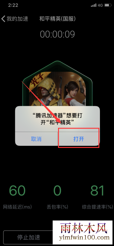 华为手机下腾讯手游加速器怎么如何使用的教程