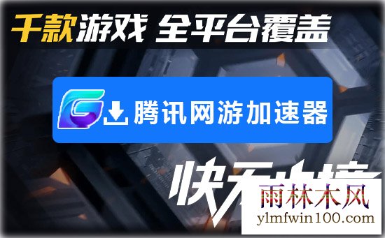 华为手机下腾讯手游加速器怎么如何使用的教程