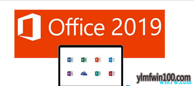 2019年最新office2019激活工具专业增强版激活密钥激活码