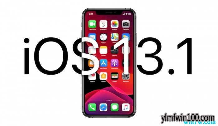 苹果iOS 13.1正式推出更新增加新功能