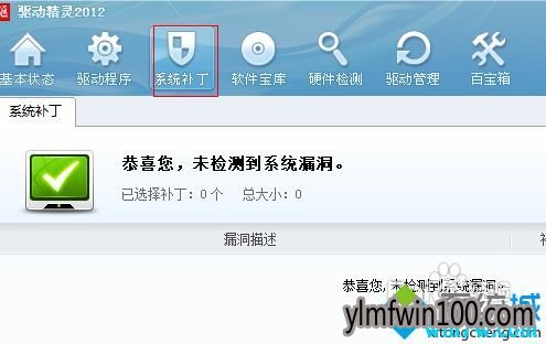 驱动精灵2019最新官方pc版下载及使用技巧
