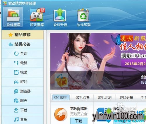 驱动精灵2019最新官方pc版下载及使用技巧