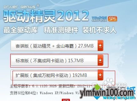 驱动精灵2019最新官方pc版下载及使用技巧