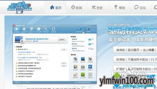 驱动精灵2019最新官方pc版下载及使用技巧