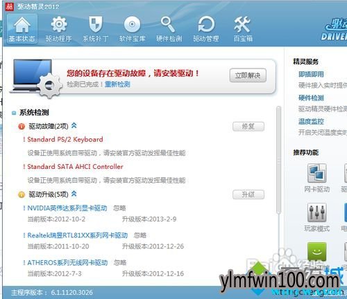 驱动精灵2019最新官方pc版下载及使用技巧