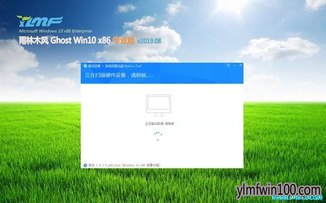 雨林木风Win10x86 最新专业版 v2019.08(激活版)