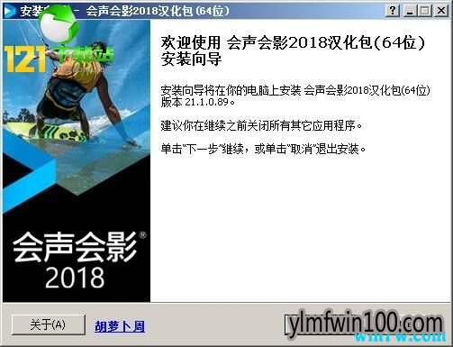 会声会影2019教你怎么设置成中文版的方法