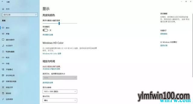 Win10 1909系统电脑“深色模式”和“夜间模式”设置技巧