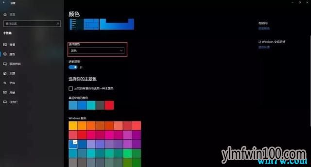 Win10 1909系统电脑“深色模式”和“夜间模式”设置技巧