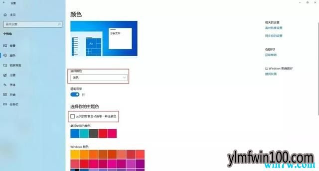 Win10 1909系统电脑“深色模式”和“夜间模式”设置技巧