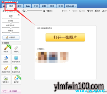 美图秀秀免费版官方破解版