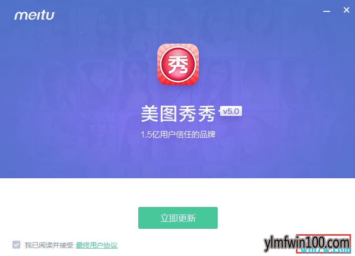 美图秀秀破解免费简体中文版安装教程