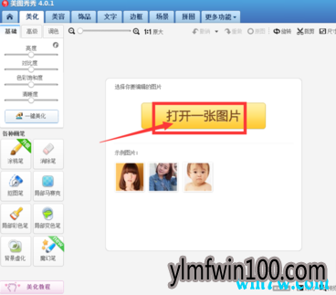 美图秀秀免费版官方破解版