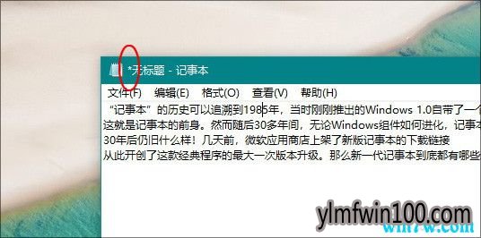新一代Win10记事本有哪些看点