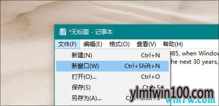 新一代Win10记事本有哪些看点