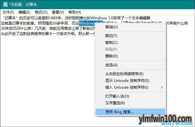 新一代Win10记事本有哪些看点