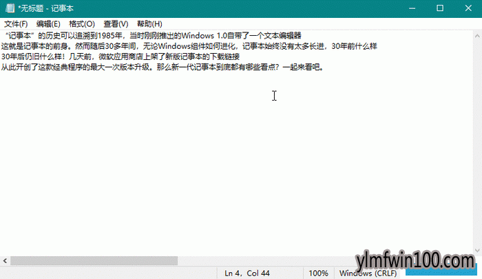 新一代Win10记事本有哪些看点