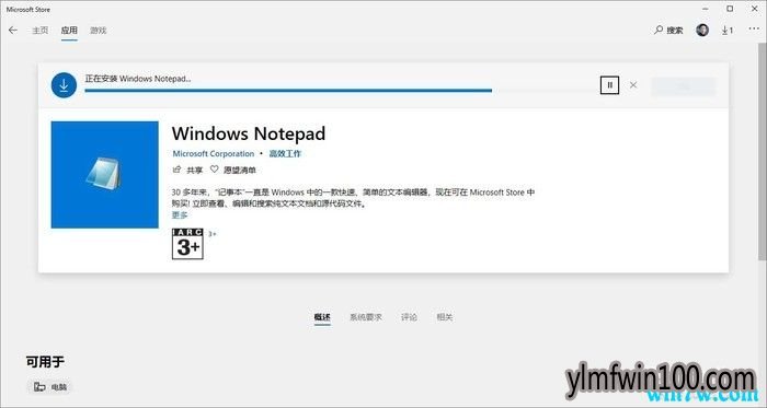 新一代Win10记事本有哪些看点