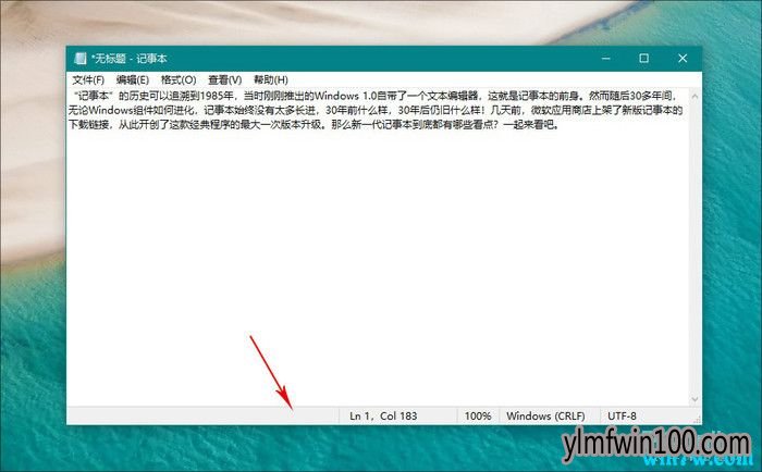 新一代Win10记事本有哪些看点