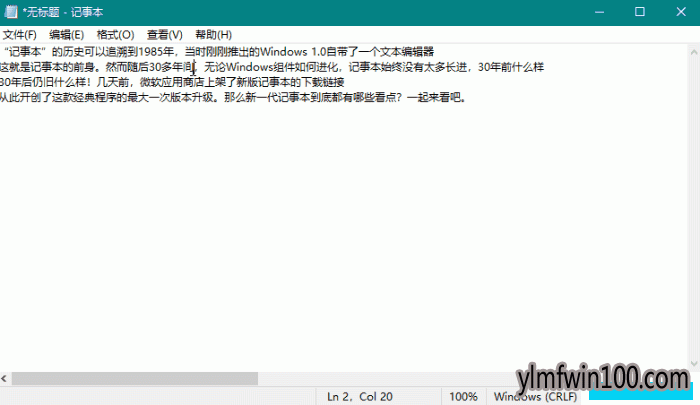 新一代Win10记事本有哪些看点
