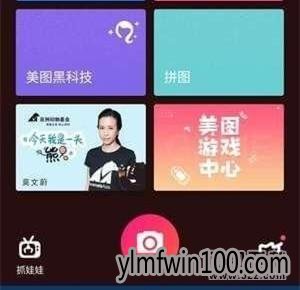 美图秀秀怎么爱心拼图 爱心拼图操使用方法