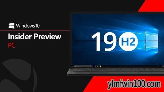 抢先下载win10 1909正式版 微软原版win10 19H2镜像下载
