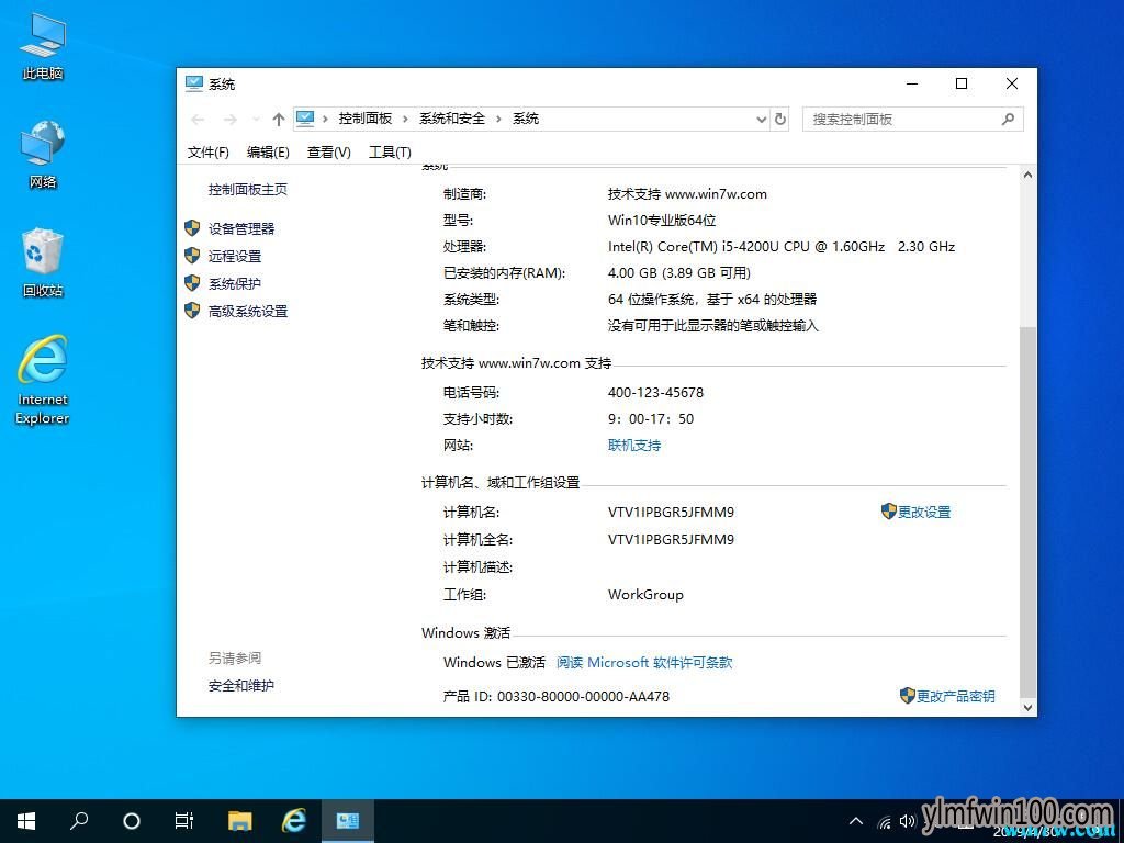 Win10 64位系统下载 64位系统GHO文件版2019年8月