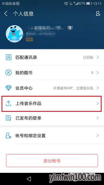 手机版酷狗音乐怎么上传?苹果手机酷狗如何上传音乐的教程