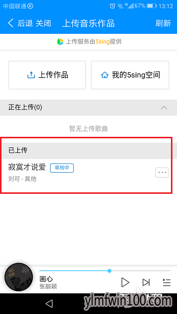 手机版酷狗音乐怎么上传?苹果手机酷狗如何上传音乐的教程