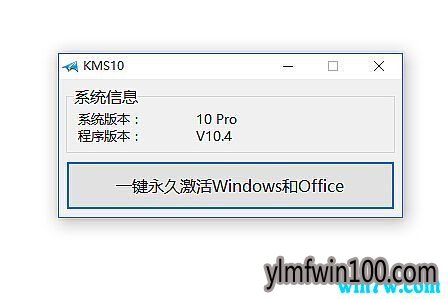 win10专业版激活工具 (可永久激活win10所有版本)