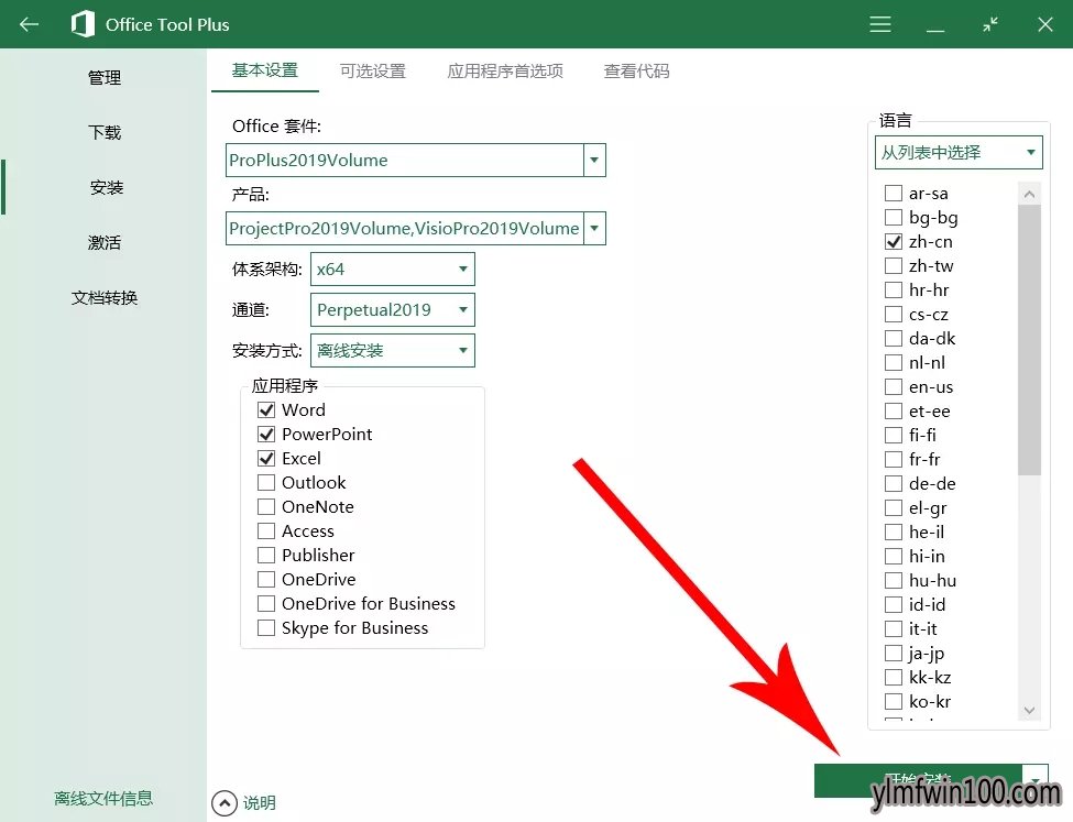 最新版本Office 2019正式版激活码及激活方法