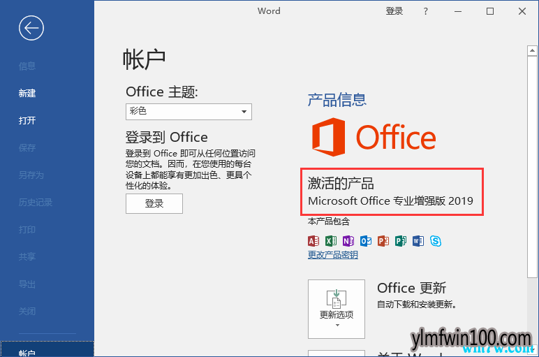 点击查看原图 最新版本Office 2019正式版激活码及激活方法