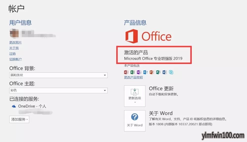 最新版本Office 2019正式版激活码及激活方法