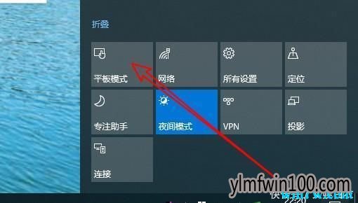 Win10电脑模式与平板模式的切换