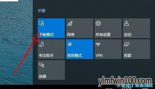 Win10电脑模式与平板模式的切换