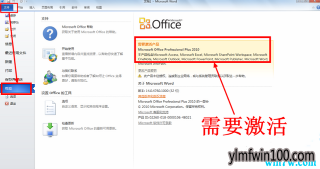 最新office2010激活码 激活office2010破解教程